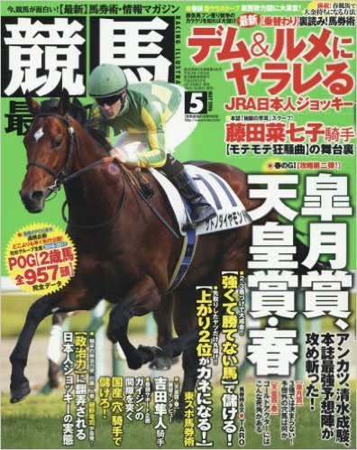 『競馬最強の法則』4月13日発売に掲載されました。