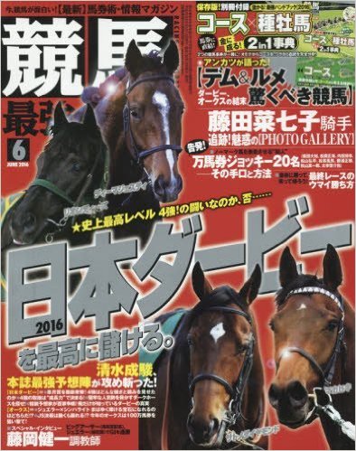 『競馬最強の法則』5月13日発売に掲載されました。