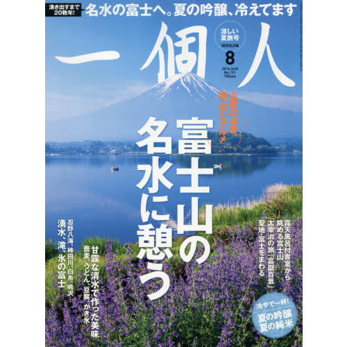 『一個人』7月8日発売に掲載されました。