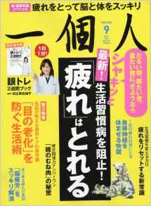 『一個人』8月9日発売に掲載されました。