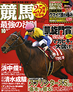 『競馬最強の法則』9月12日発売に掲載されました。