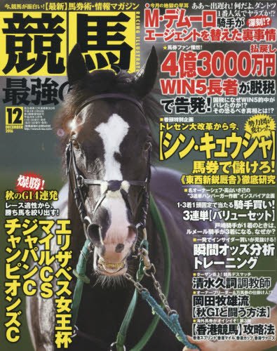 『競馬最強の法則』11月11日発売に掲載されました。