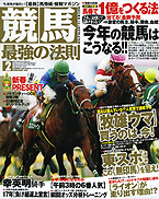 『競馬最強の法則』1月13日発売に掲載されました。