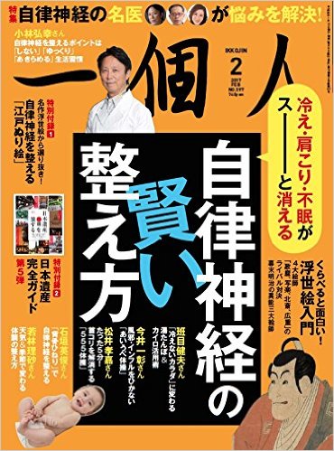 『一個人』1月10日発売に掲載されました。