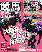 『競馬最強の法則』3月13日発売に掲載されました。