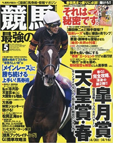 『競馬最強の法則』4月13日発売に掲載されました。