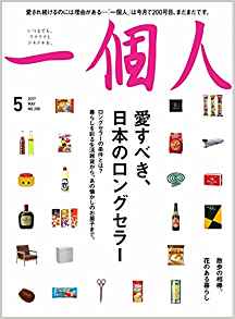 『一個人』4月10日発売に掲載されました。