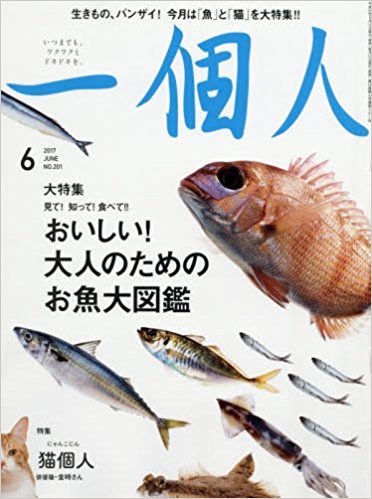 『一個人』5月10日発売に掲載されました。