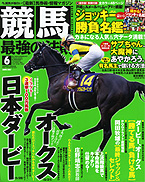 『競馬最強の法則』5月13日発売に掲載されました。