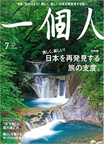 『一個人』6月9日発売に掲載されました。