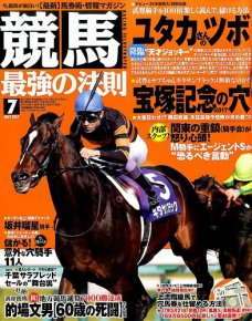 『競馬最強の法則』6月13日発売に掲載されました。