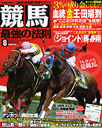 『競馬最強の法則』7月13日発売に掲載されました。