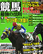 『競馬最強の法則』8月13日発売に掲載されました。