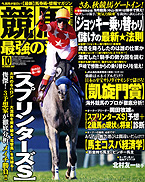 『競馬最強の法則』9月13日発売に掲載されました。