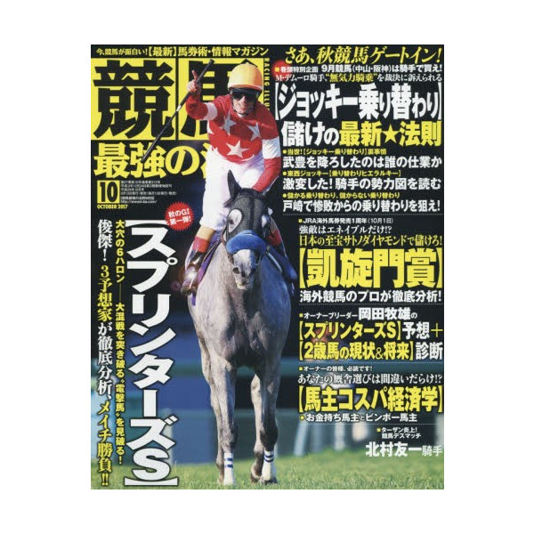 『競馬最強の法則』10月13日発売に掲載されました。