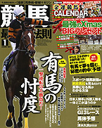 『競馬最強の法則』12月13日発売に掲載されました。