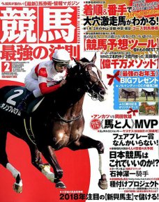 『競馬最強の法則』1月13日発売に掲載されました。