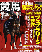 『競馬最強の法則』2月13日発売に掲載されました。