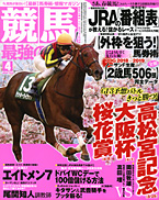 『競馬最強の法則』3月13日発売に掲載されました。