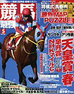 『競馬最強の法則』4月13日発売に掲載されました。