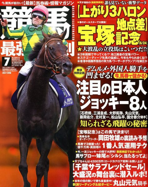 『競馬最強の法則』6月13日発売に掲載されました。