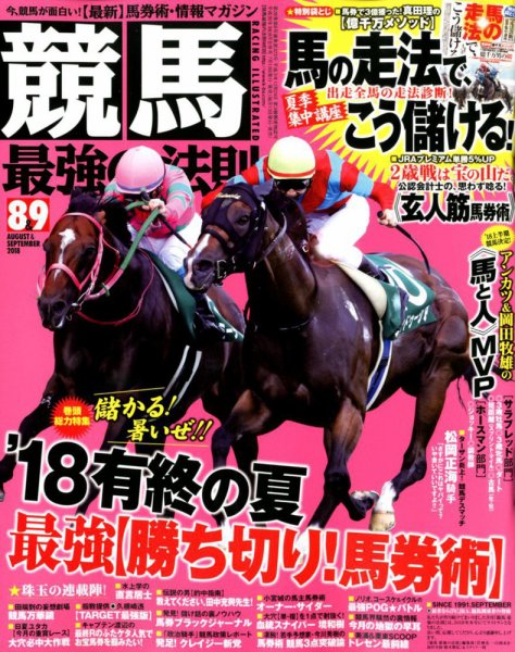 『競馬最強の法則』7月13日発売に掲載されました。